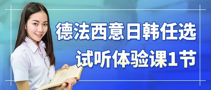 欧风小语种特邀法国高等教育署解读高考后欧洲留学全攻略