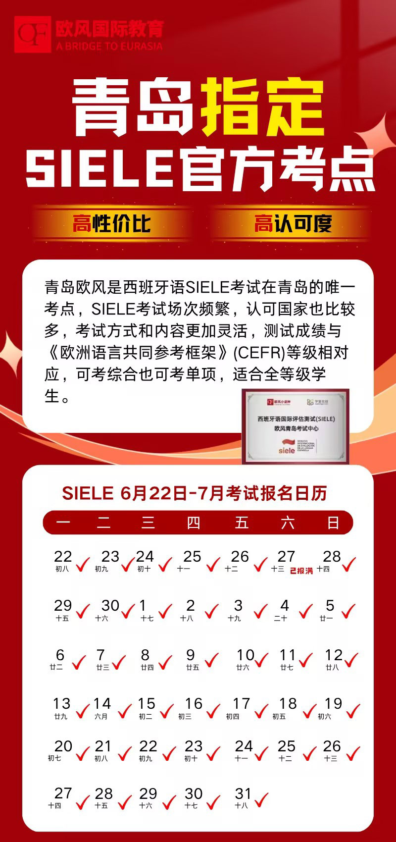 青岛SIELE官方考点，开放7月考位预约