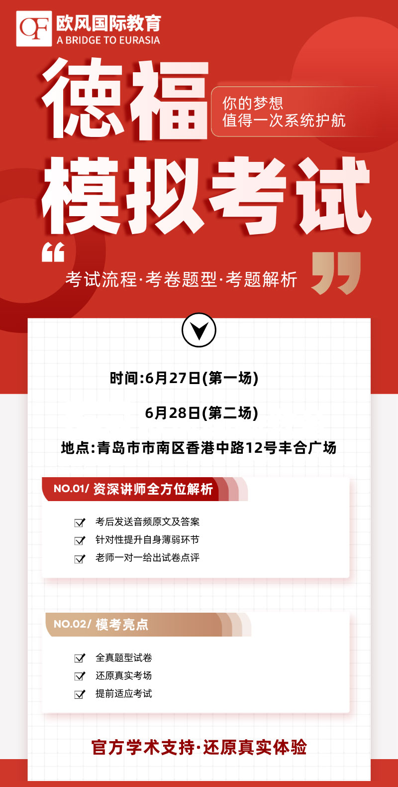 青岛欧风德福模拟考试重磅开启｜沉浸式考场体验